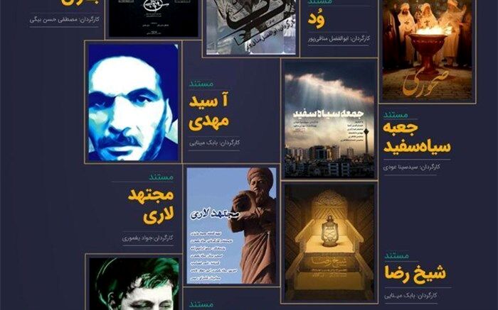 عرضه اینترنتی 8 مستند درباره علمای بزرگ دینی همزمان با شب‌های قدر
