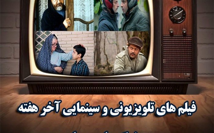 از حبیب ، خاکستر نشین و قدم خیر تا یک تکه نان در شبکه های سیما