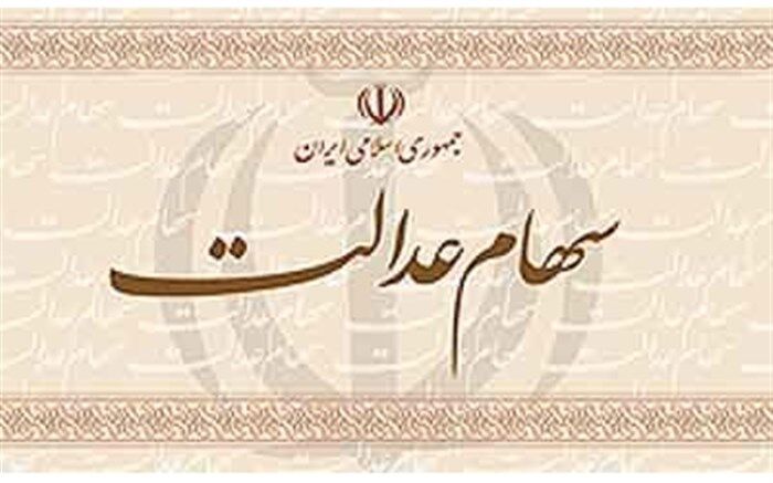 جزییات ورود بانک‌ها برای تسهیل فروش سهام عدالت
