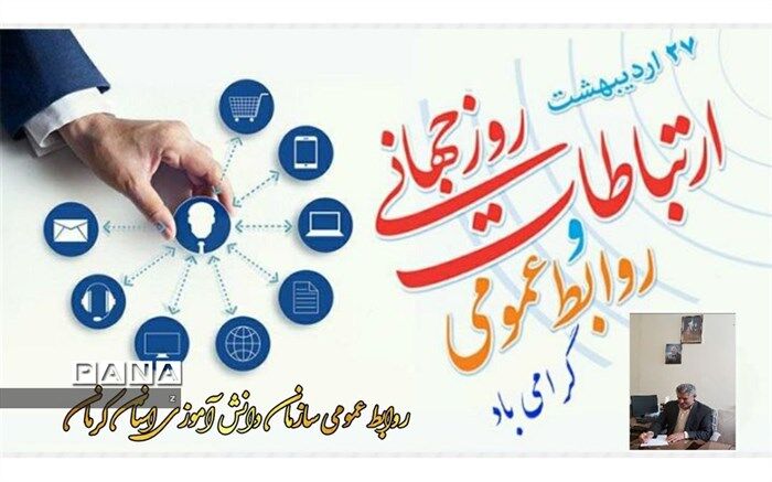 هاشم برآوردی: ارتباطات نقش حیاتی در دوام و بقای سازمان‌ها دارد