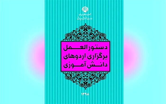 آغاز آزمون ضمن خدمت برنامه ریزی و مدیریت فعالیت‌های اردویی