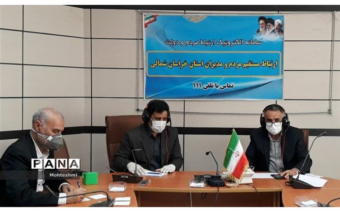 مدیرکل آموزش و پرورش خراسان شمالی از طریق سامانه ارتباط مردم و دولت به سوالات ودرخواست های مردمی پاسخ داد