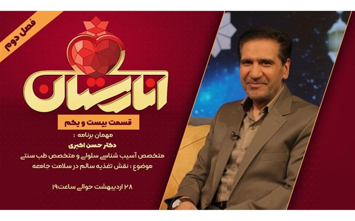 نقش تغذیه سالم در سلامت جامعه