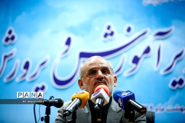 نشست خبری وزیر آموزش ‌و پرورش