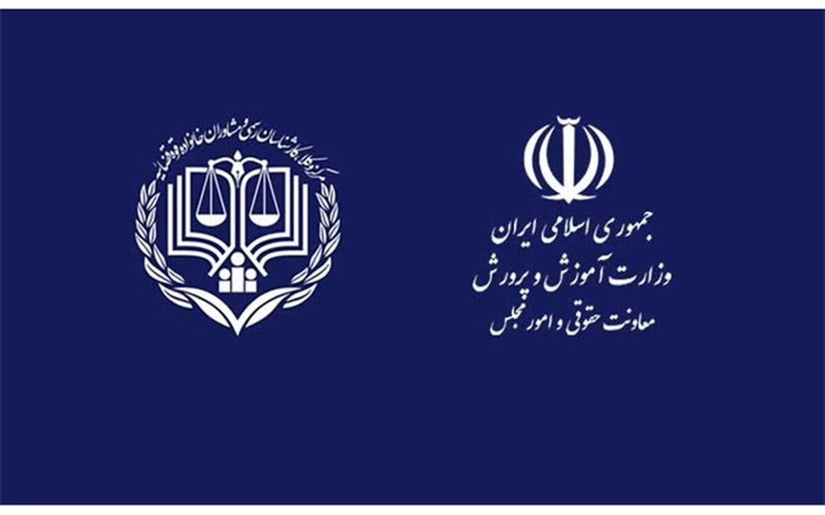 تفاهم‌نامه همکاری وزارت آموزش‌وپرورش با مرکز وکلا، کارشناسان رسمی و مشاوران خانواده قوه قضاییه