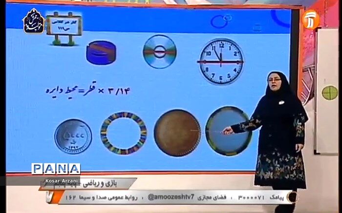برنامه‌های درسی چهارشنبه 31 اردیبهشت شبکه‌های آموزش و چهار