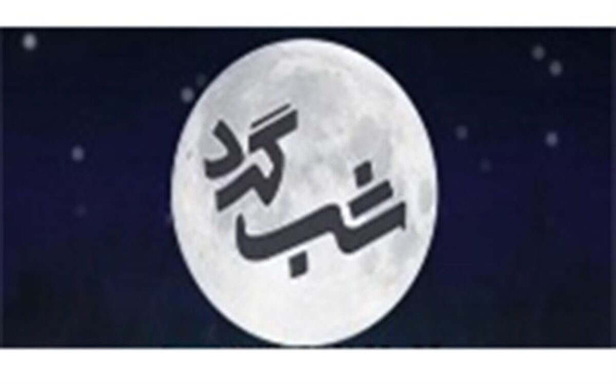 سید محمد حسینی مهمان برنامه «شبگرد» می‌شود