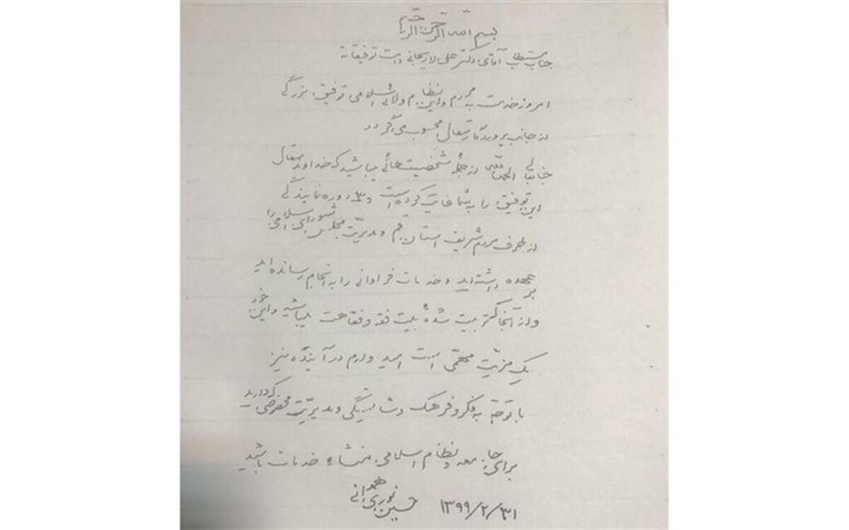 تقدیر آیت‌الله نوری همدانی از رئیس مجلس شورای اسلامی