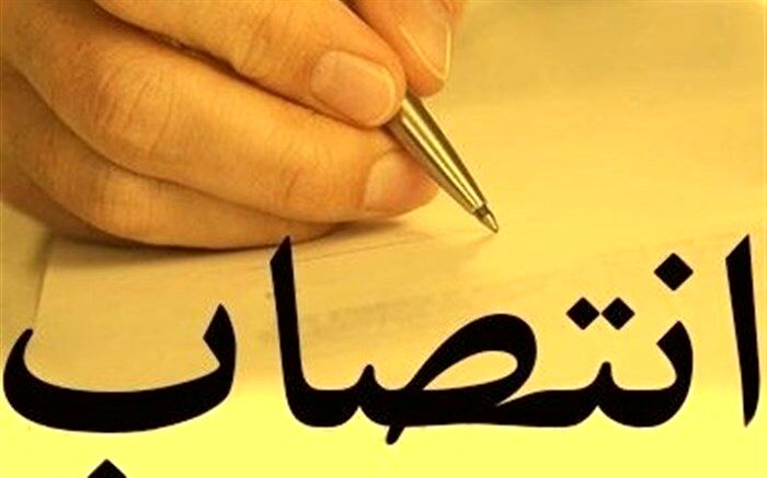 انتصاب سرپرست اداره ارزیابی عملکرد و پاسخگویی به شکایات سازمان پژوهش