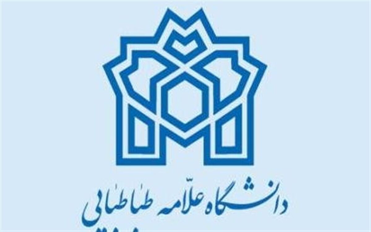 اطلاعیه جدید دانشگاه علامه طباطبایی درباره فعالیت‌های پژوهشی