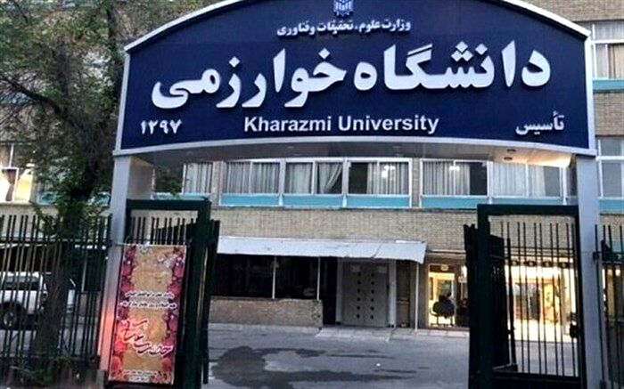 آغاز امتحانات ترم جاری دانشجویان دانشگاه خوارزمی از ۲۶ خرداد