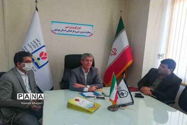 شورای پرورشی اداره‌کل آموزش و پرورش استان بوشهر