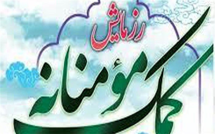 مرحله سوم رزمایش کمک مؤمنانه در استان بوشهرآغاز شد