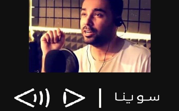 پلنگ صورتی به رادیو سوینا می‌آید