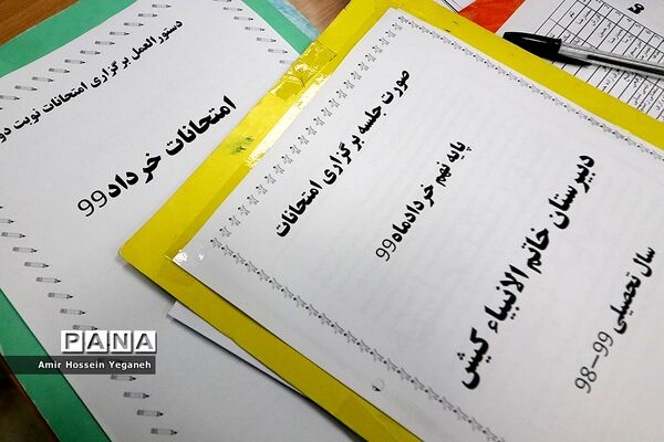 برگزاری امتحانات حضوری پایه نهم