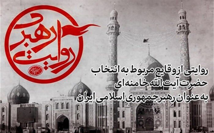 مستند «روایت رهبری» در شبکه چهار