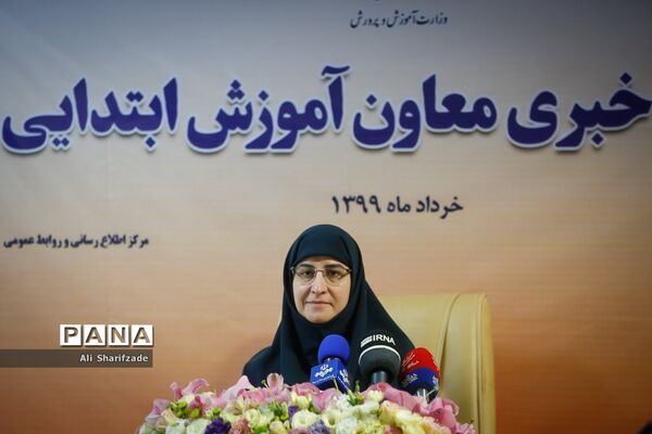 نشست خبری معاون آموزش ابتدایی وزارت آموزش و پرورش