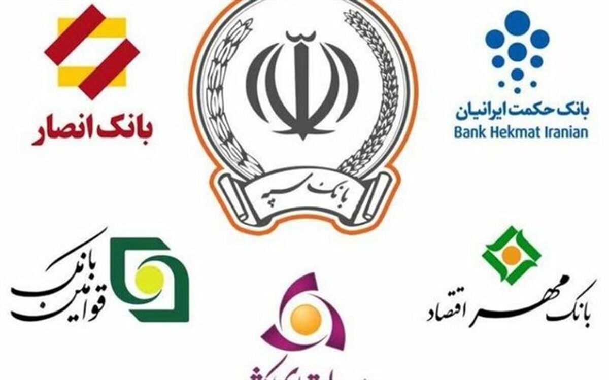 بانک حکمت ایرانیان در بانک سپه ادغام شد