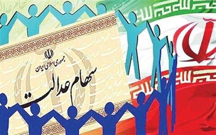 جزئیات نحوه فروش سهام عدالت اعلام شد