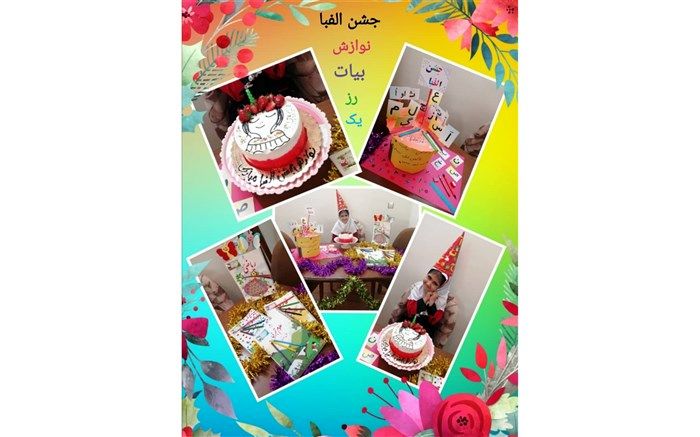 برگزاری مجازی جشن الفبای کلاس اولی های منطقه17   