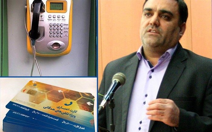دسترسی آسان کاربران تلفن همگانی به کارت‌های قابل شارژ