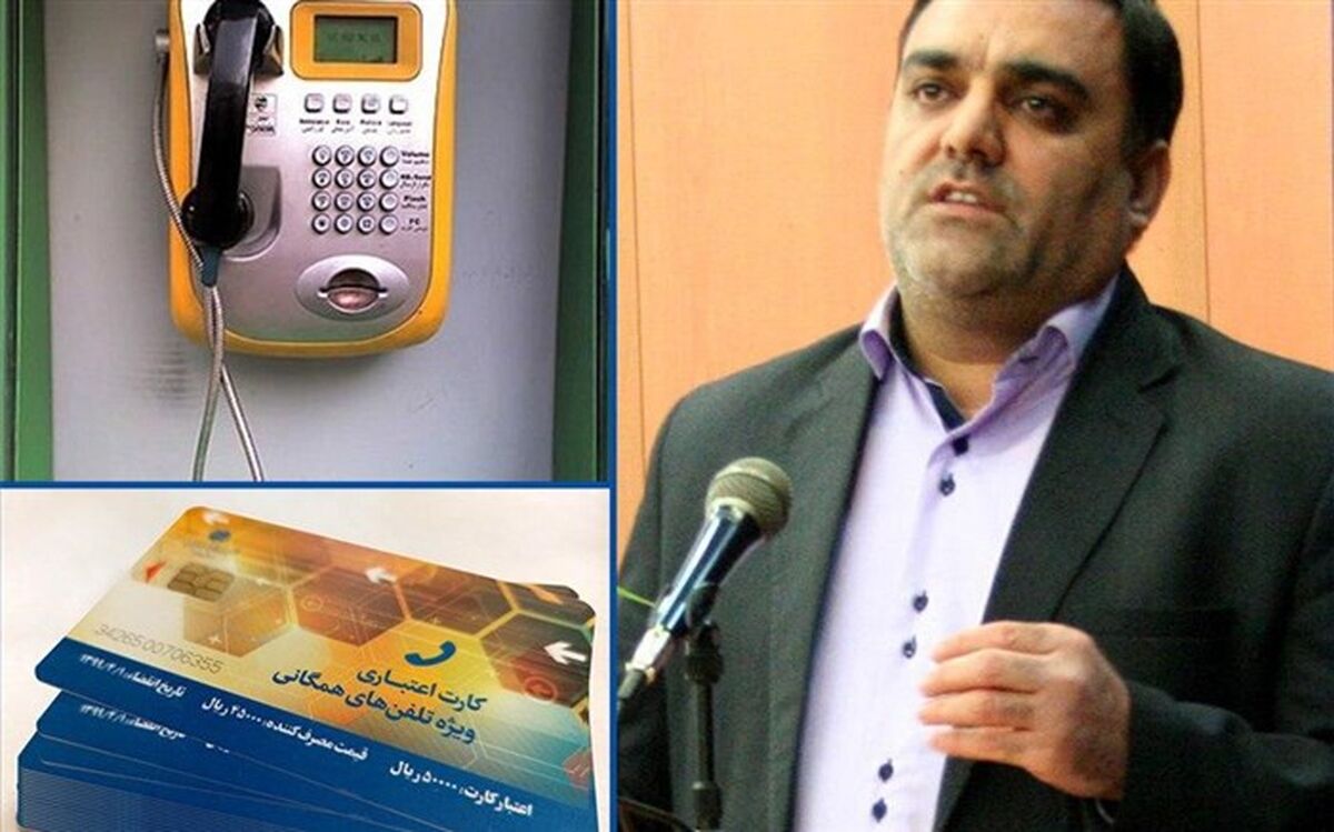 دسترسی آسان کاربران تلفن همگانی به کارت‌های قابل شارژ