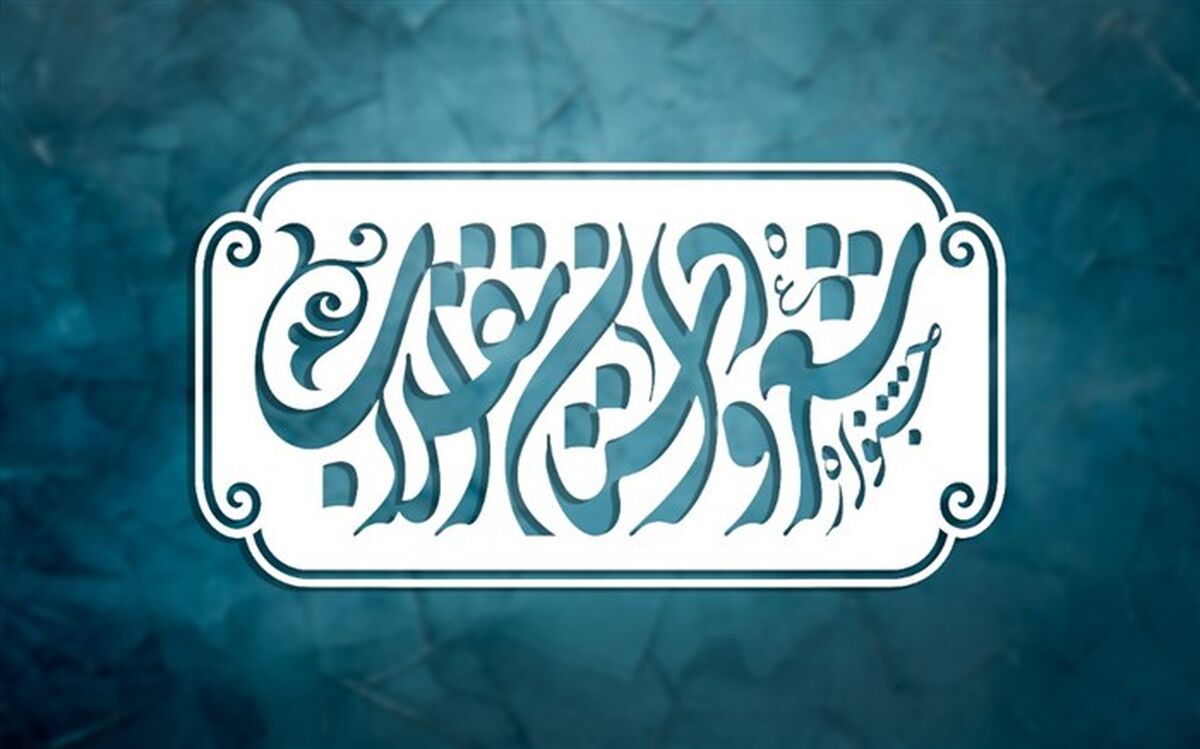 اعلام آمار شرکت‌کنندگان در دوازدهمین جشنواره شعر و داستان انقلاب