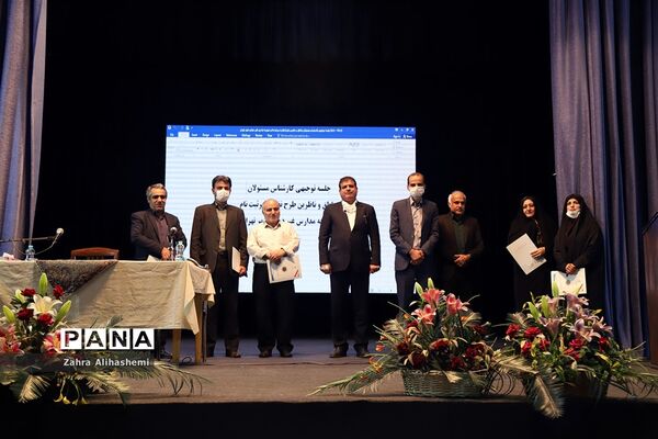 جلسه توجیهی کارشناس مسئولان مناطق و ناظرین طرح نظارت بر ثبت نام و شهریه مدارس غیردولتی شهر تهران