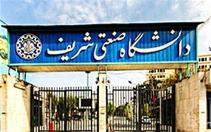 امتحانات دانشگاه شریف غیرحضوری شد