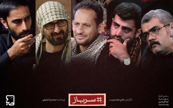 یحیی سریال «سرباز» در سفر اربعین با چه  افرادی همسفر می‌شود