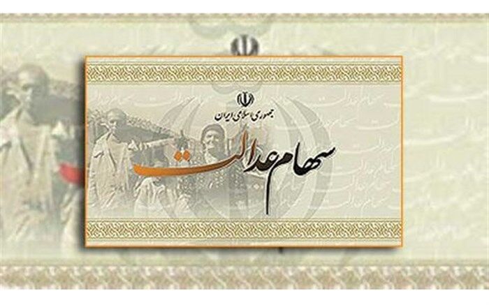 تمدید مهلت انتخاب روش مستقیم مدیریت سهام عدالت