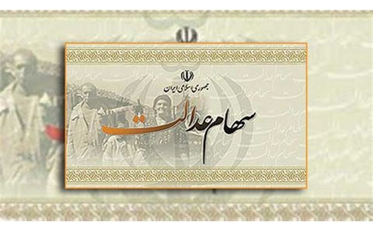تمدید مهلت انتخاب روش مستقیم مدیریت سهام عدالت