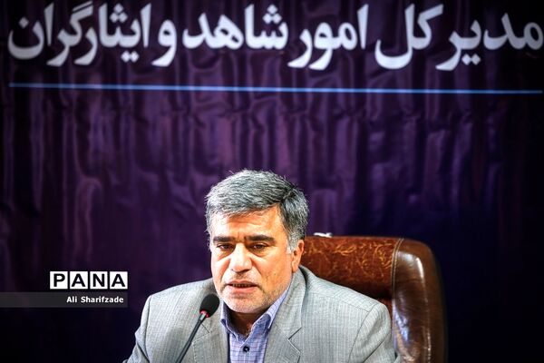 نشست خبری مدیرکل امور شاهد و ایثارگران
