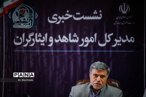 نشست خبری مدیرکل امور شاهد و ایثارگران