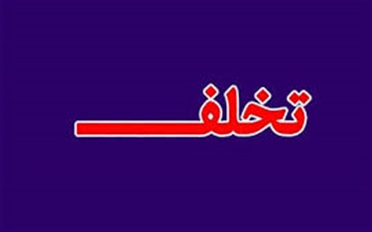 کشف ۹۳۸ پرونده تخلف اصناف در آذربایجان‌غربی