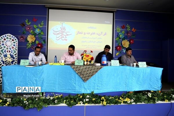 داوری مرحله مقدماتی استانی مسابقات قرآن، عترت و نماز دانش آموزان پسر و فرهنگیان برادر خراسان رضوی