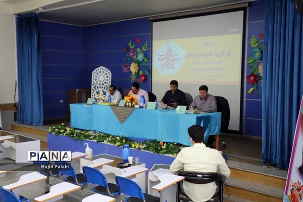 داوری مرحله مقدماتی استانی مسابقات قرآن، عترت و نماز دانش آموزان پسر و فرهنگیان برادر خراسان رضوی