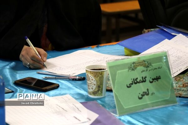 داوری مرحله مقدماتی استانی مسابقات قرآن، عترت و نماز دانش آموزان دختر و فرهنگیان خواهر خراسان رضوی