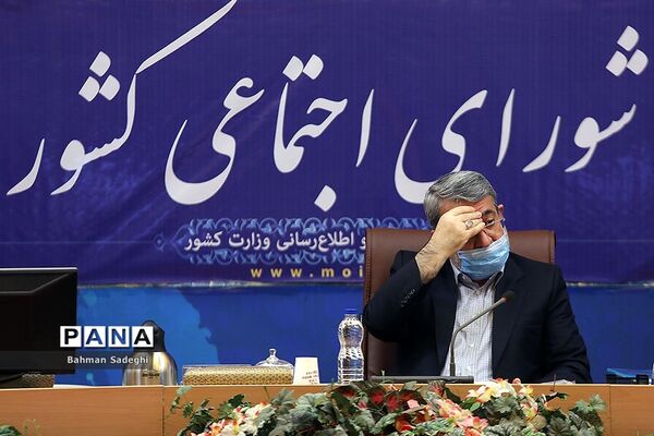 یکصد و سی و یکمین جلسه شورای اجتماعی کشور