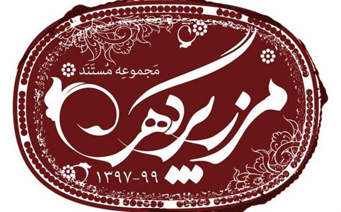 مستند «مرز پرگهر» امشب روی آنتن شبکه یک