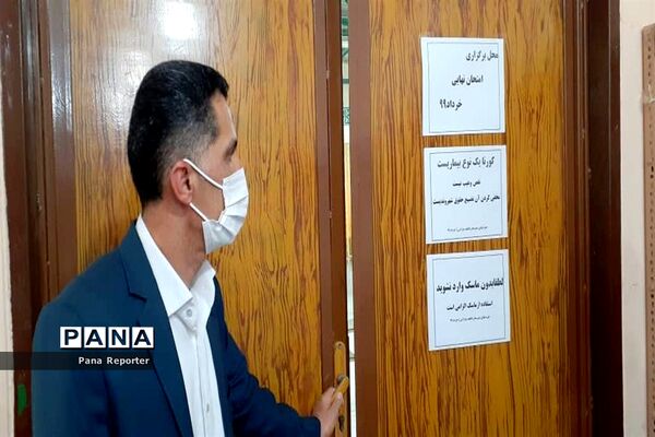 امتحانات نهایی پایه دوازدهم مدارس استان بوشهر