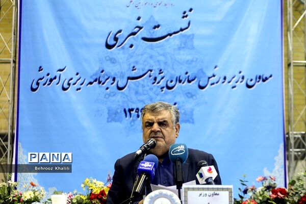 نشست خبری رئیس سازمان پژوهش و برنامه‌ریزی آموزشی وزارت آموزش و پرورش