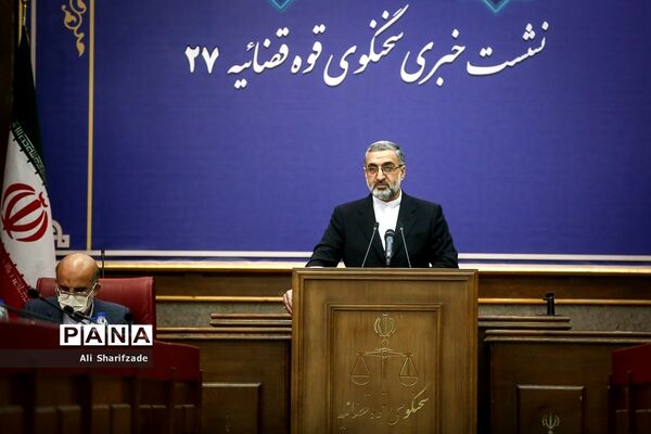 نشست خبری سخنگوی قوه قضاییه