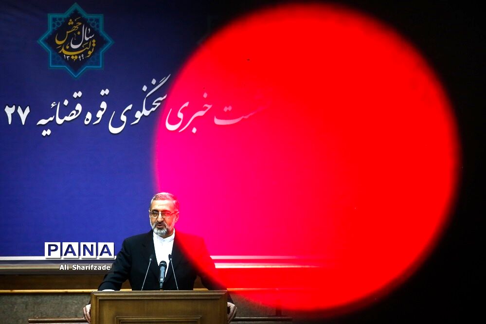 نشست خبری سخنگوی قوه قضاییه