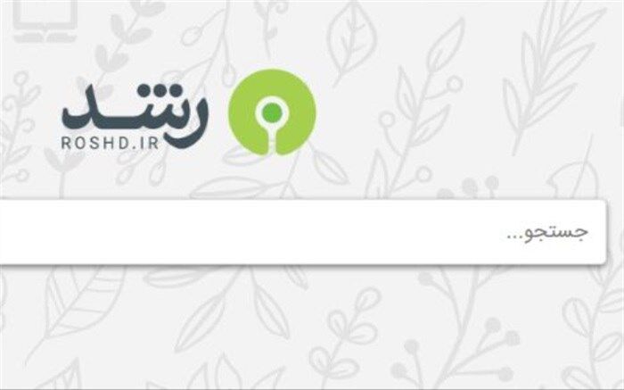 اپلیکیشن مثبت رشد(Roshd Plus) در مسیر تولید