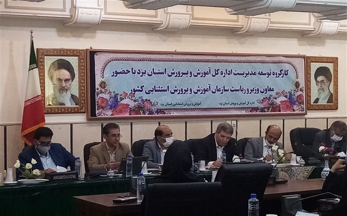 مدارس استثنایی استان یزد سرآمد مدارس کشور هستند
