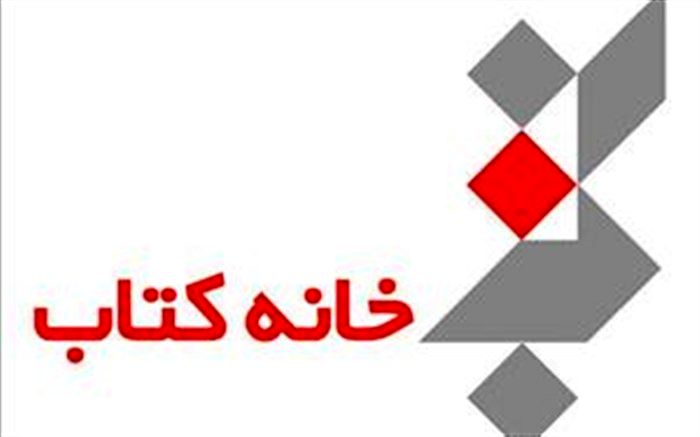 انتصاب سرپرست موسسه خانه کتاب