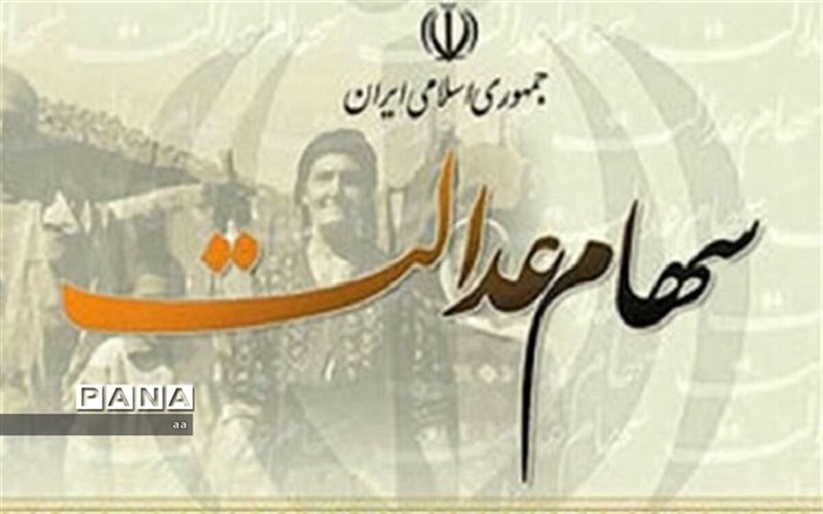 بانک‌ها تا ۶۰ درصد ارزش سهام عدالت، کارت خرید صادر می‌کنند