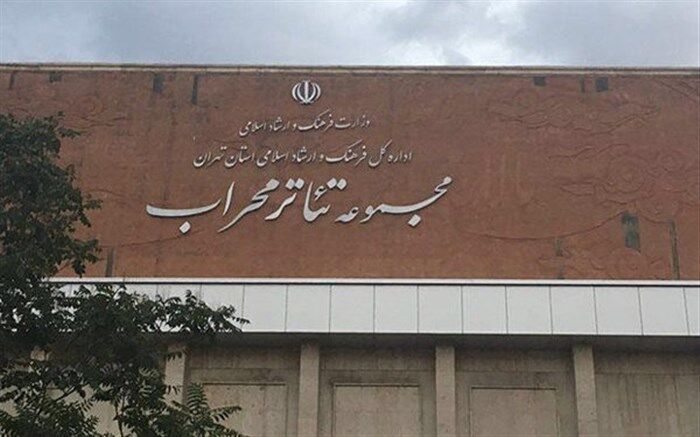 «محراب»، نخستین تالار تئاتری که از قرنطینه کرونا درمی‌آید