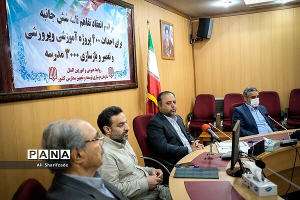 انعقاد تفاهم‌نامه شش جانبه برای احداث 400 پروژه آموزشی و پرورشی